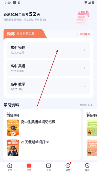 高途高中