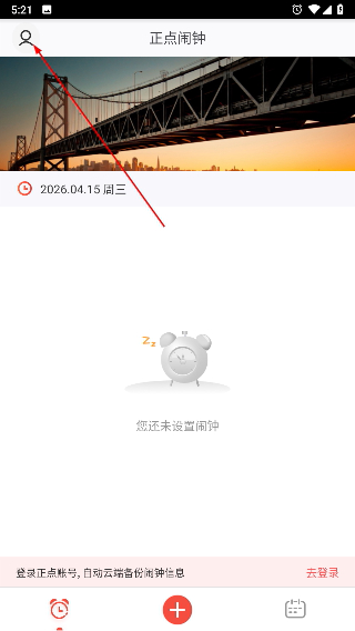 正点闹钟