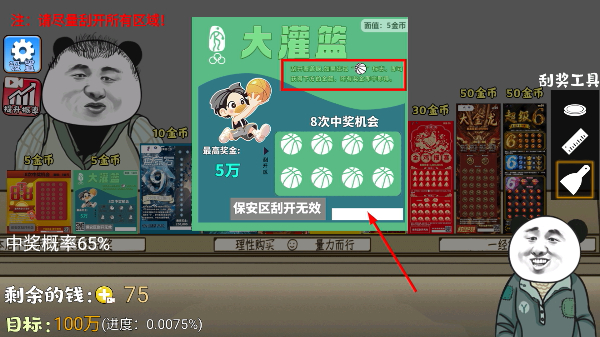 中式刮刮乐模拟器无广告