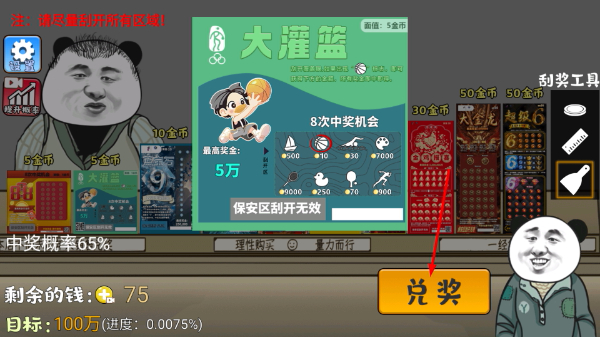 中式刮刮乐模拟器无广告