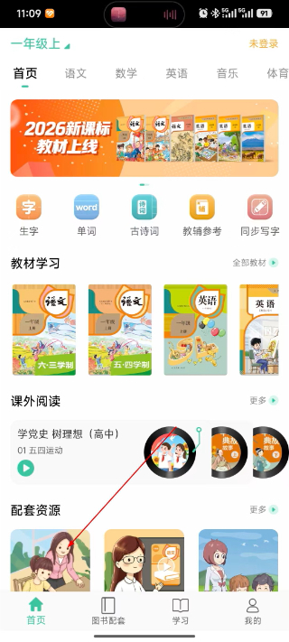 人教点读(免费版)