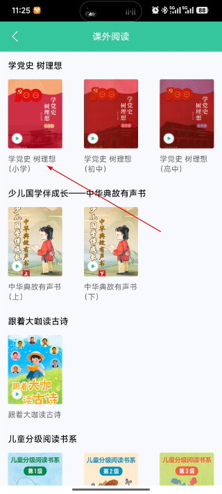 人教点读