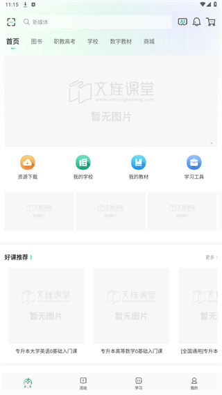 文旌课堂