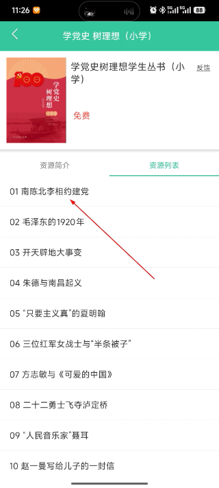 人教点读