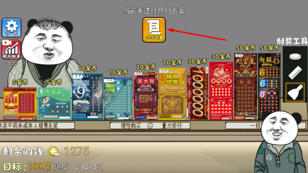 中式刮刮乐模拟器内置菜单