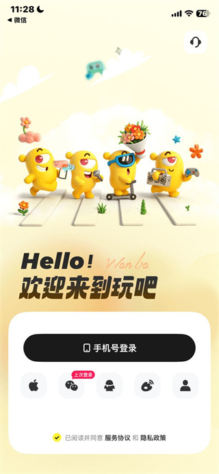 玩吧