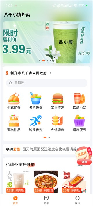 小镇外卖