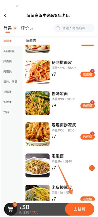 小镇外卖