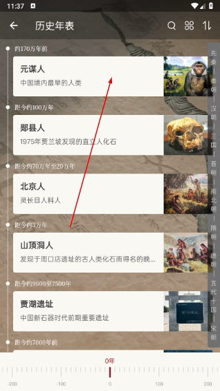 中华历史