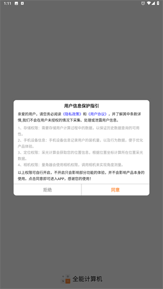 全能计算机
