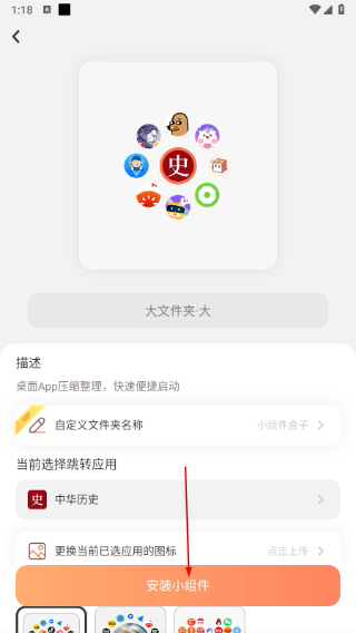 小组件盒子