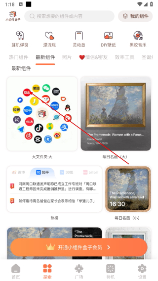 小组件盒子