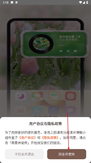 小组件盒子