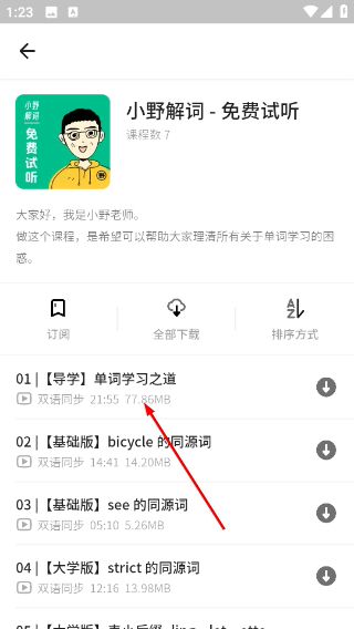 朗易思听