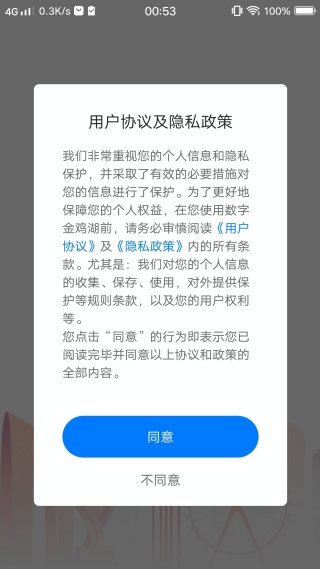 数字金鸡湖