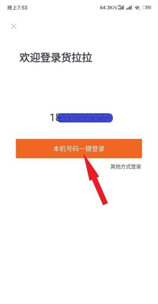 货拉拉