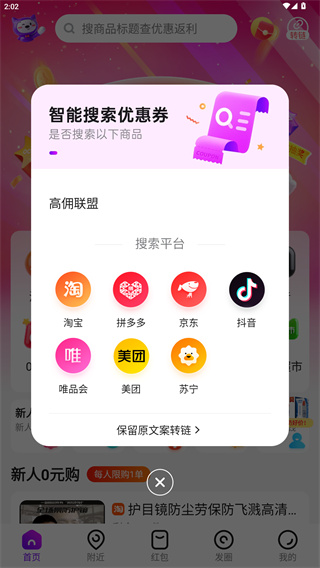 高佣联盟