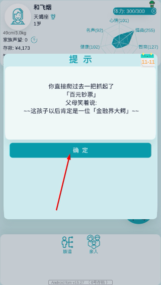 自由人生模拟器