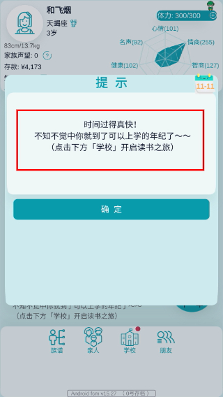 自由人生模拟器免广告