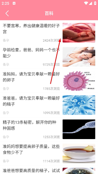 怀孕管家