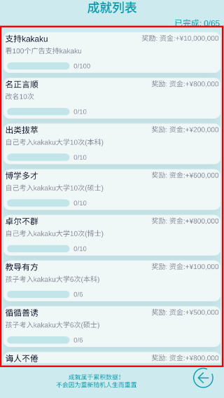 自由人生模拟器无限体力无限金钱