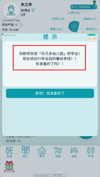 自由人生模拟器折相思