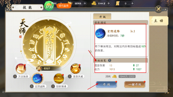 我欲修真无限内购