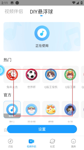 浮浮雷达官方正版