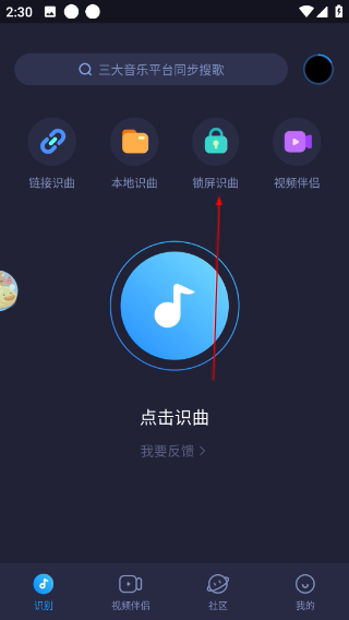 浮浮雷达听歌识曲