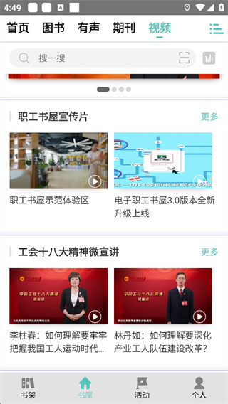 职工书屋