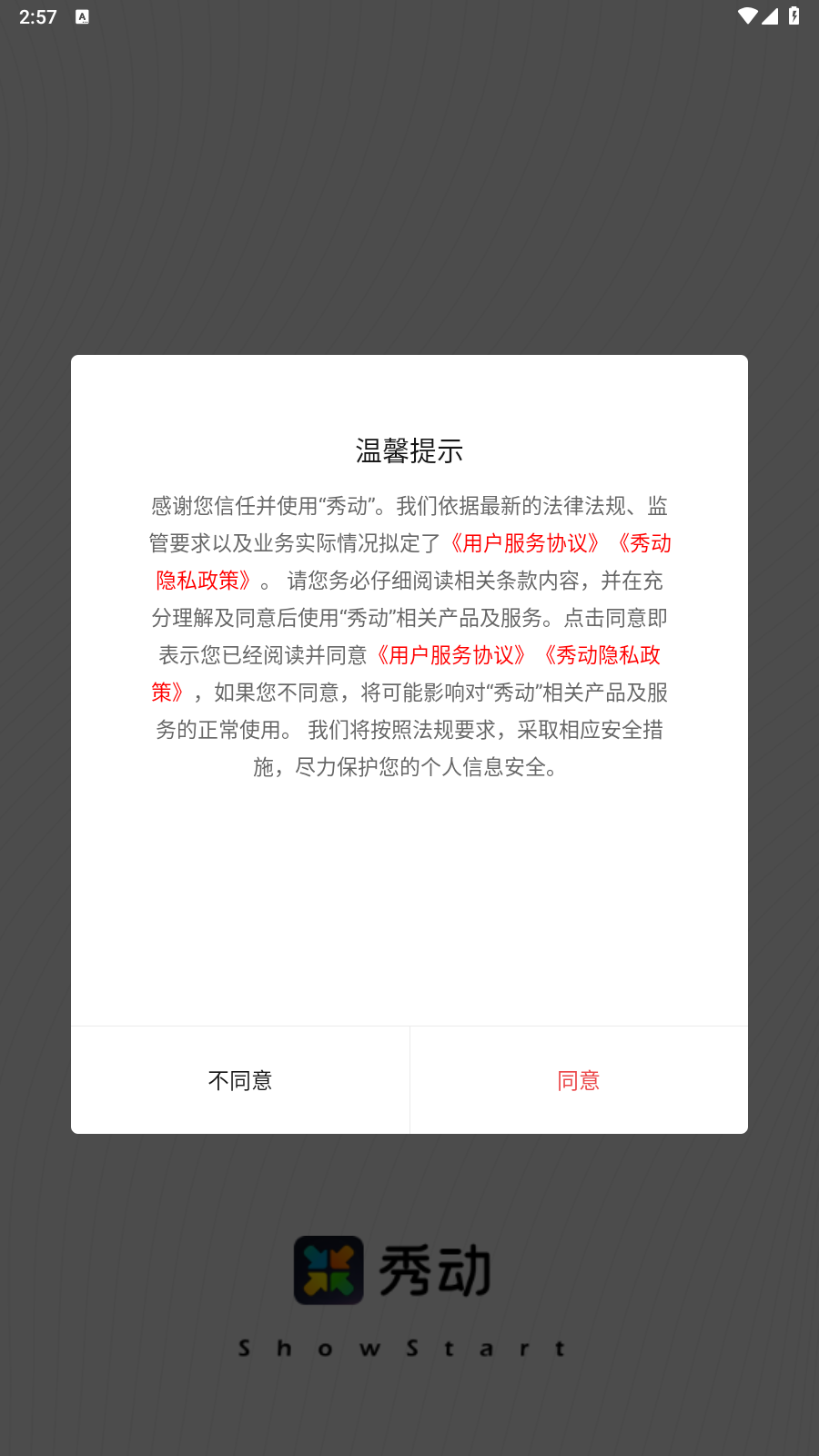 秀动