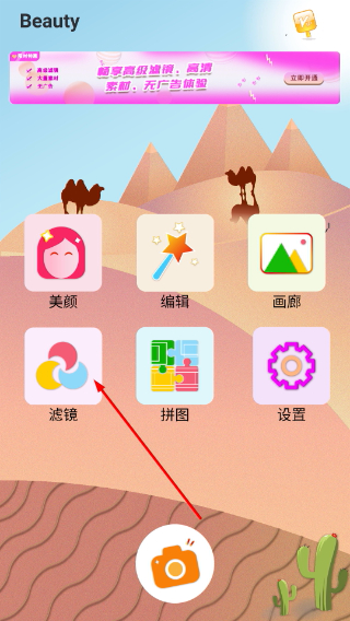 美颜拍照