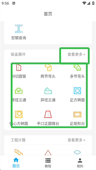 手机钣金展开