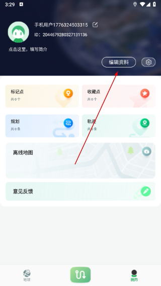 四维地球探索版