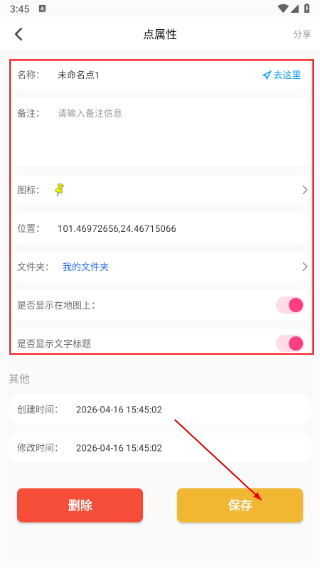六寸互动地图