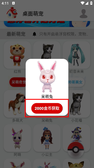 桌面萌宠