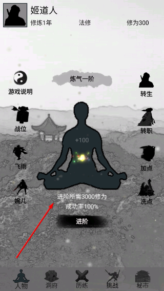 影子修仙模拟器