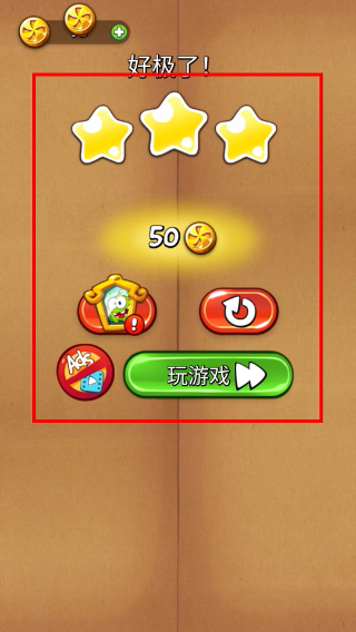 割绳子1