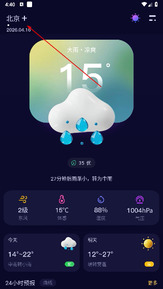 超准天气预报