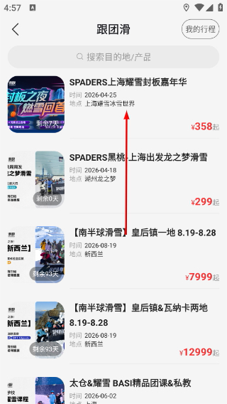 滑呗
