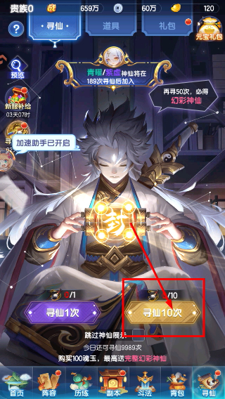 道友请留步免费版