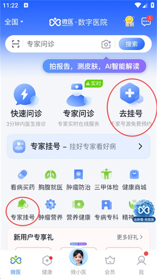 微医