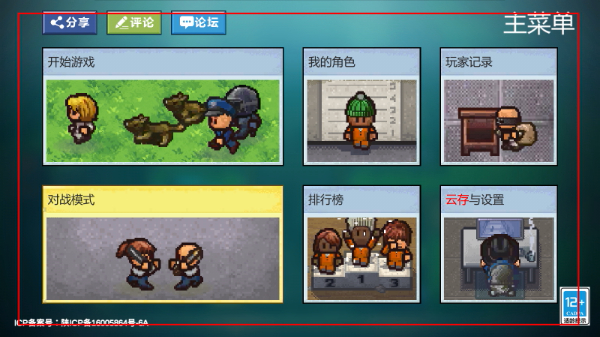 逃脱者2