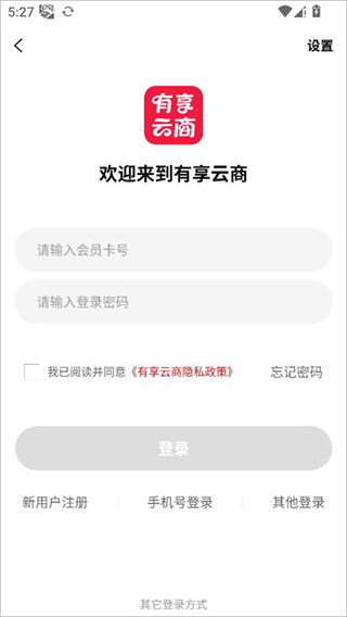 有享云商