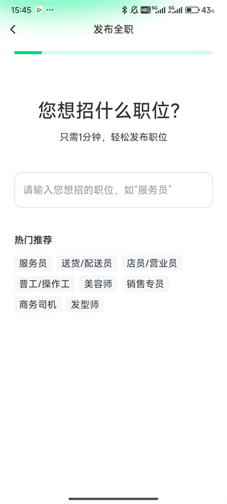 赶集招聘商家版