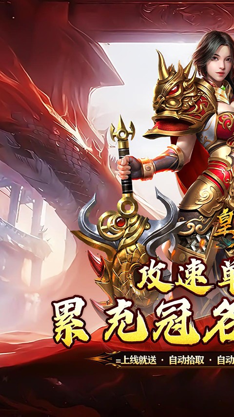 皇者无限充值卡版下载截图1