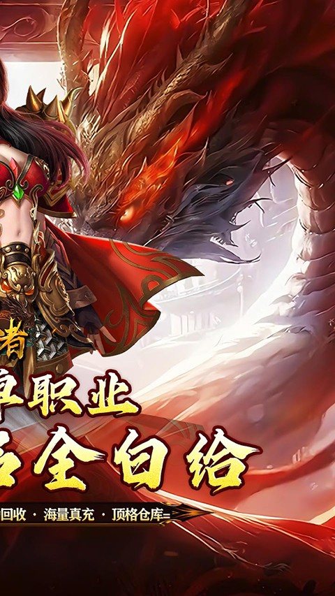 皇者无限充值卡版下载截图4