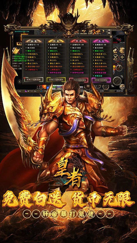 皇者无限充值卡版下载截图5