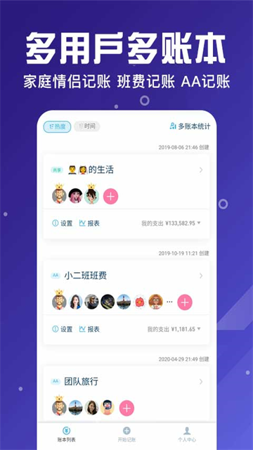 百事AA记账截图3
