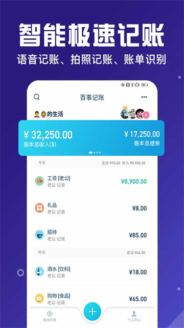 百事AA记账截图5